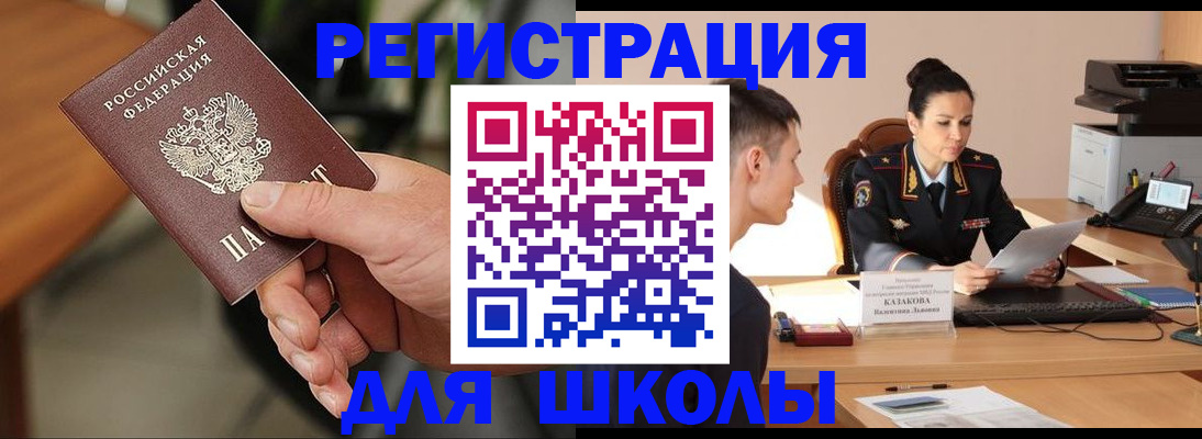 прописка для работы в Курчатове