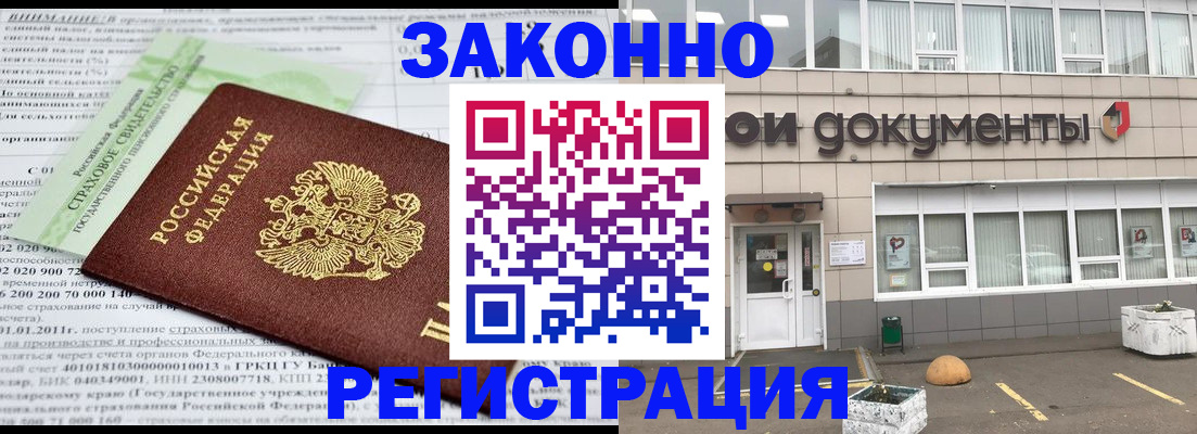 миграционный учет в Курчатове