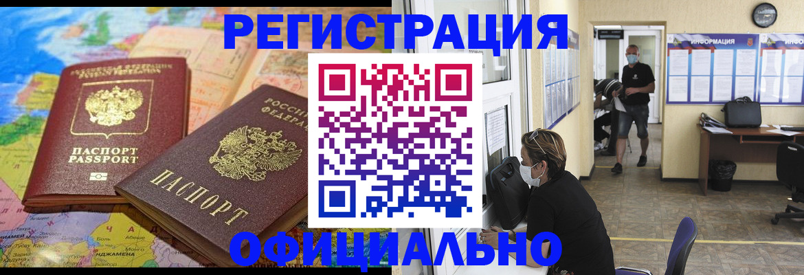временная регистрация поиск в Курчатове